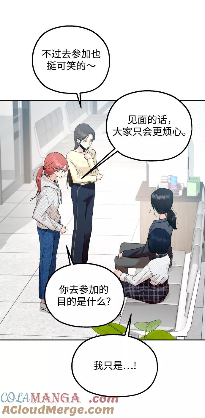 《金字塔游戏》[外传 第2话] 同学聚会（上） 第43页