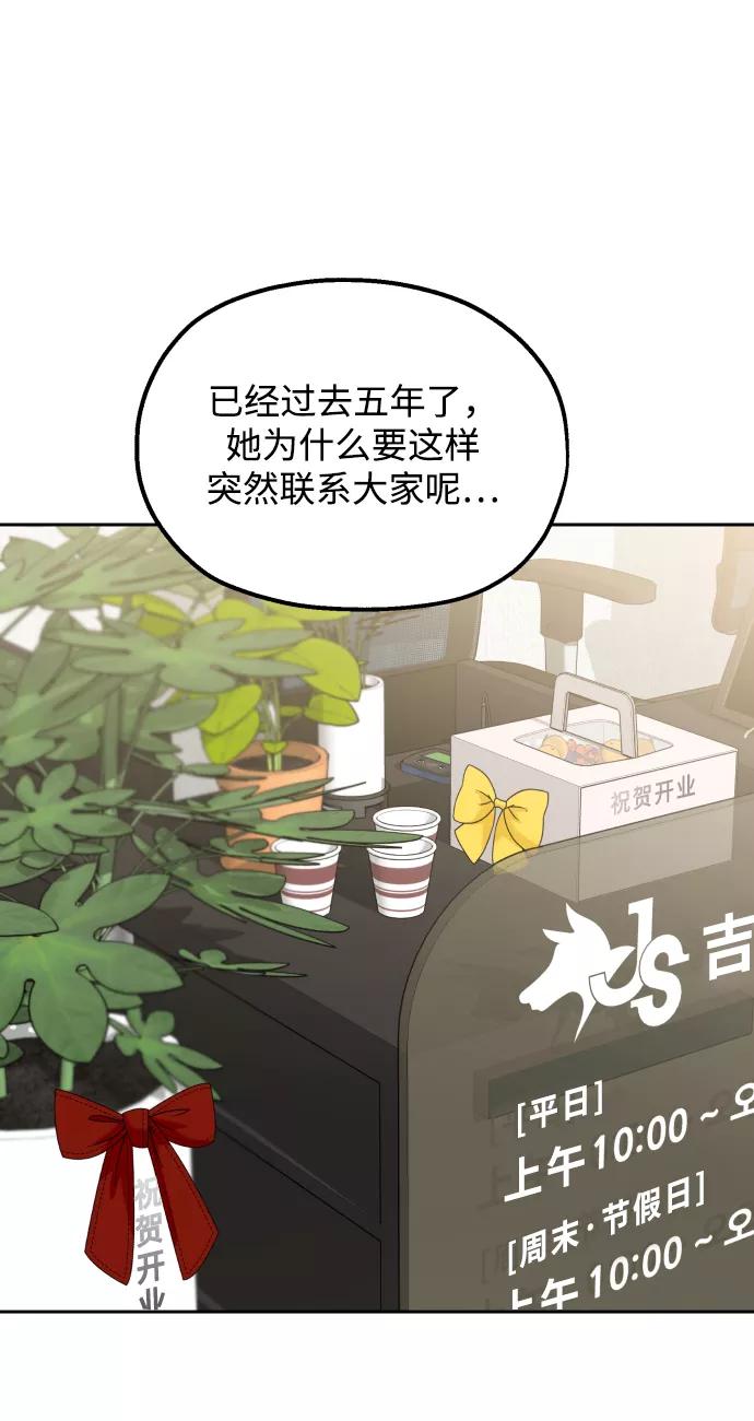 《金字塔游戏》[外传 第2话] 同学聚会（上） 第30页