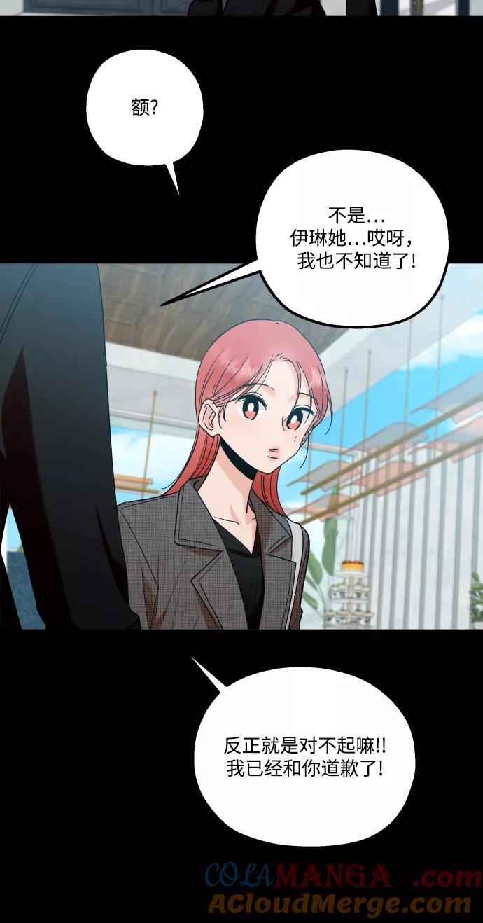 《金字塔游戏》[外传 第3话] 同学聚会（下） 第121页