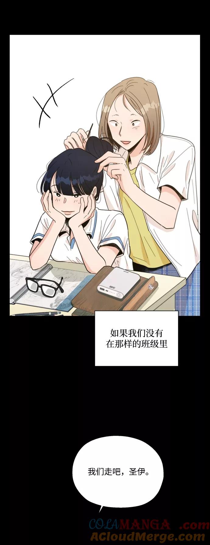 《金字塔游戏》[外传 第3话] 同学聚会（下） 第45页
