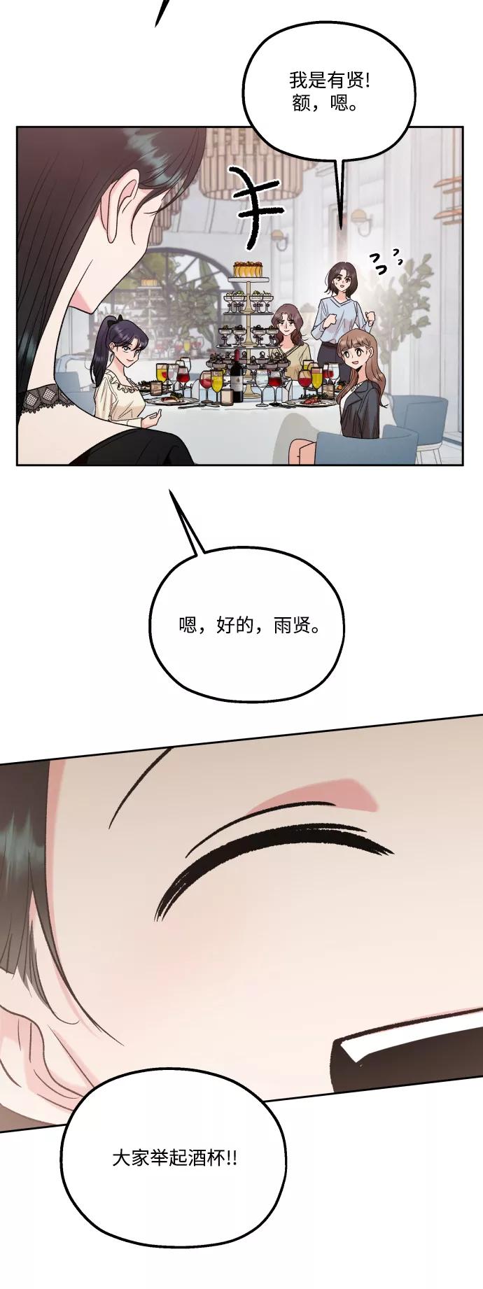 《金字塔游戏》[外传 第3话] 同学聚会（下） 第64页