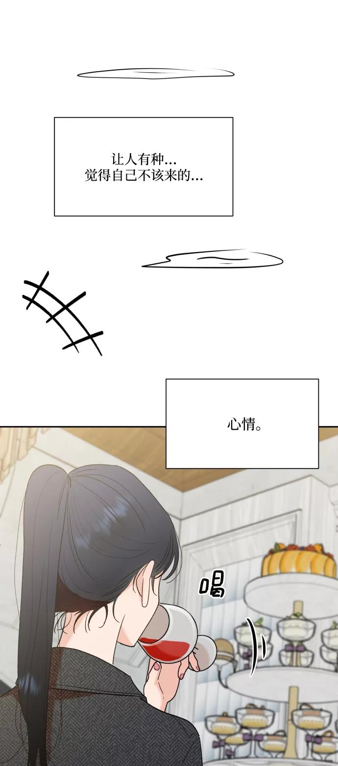 《金字塔游戏》[外传 第3话] 同学聚会（下） 第86页