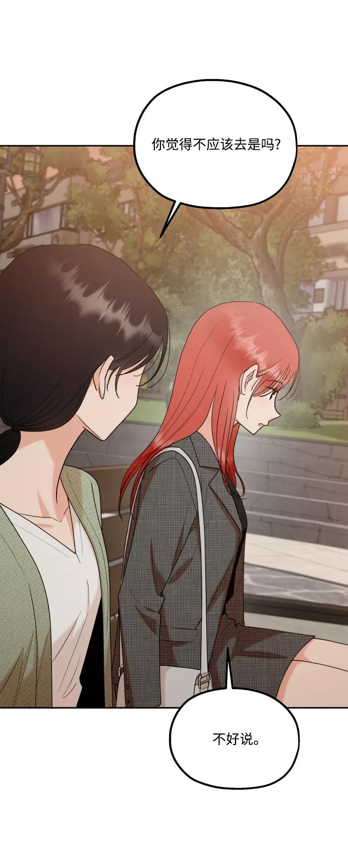 《金字塔游戏》[外传 第3话] 同学聚会（下） 第118页