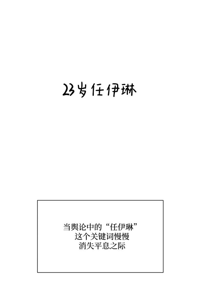 《金字塔游戏》[外传 第3话] 同学聚会（下） 第75页