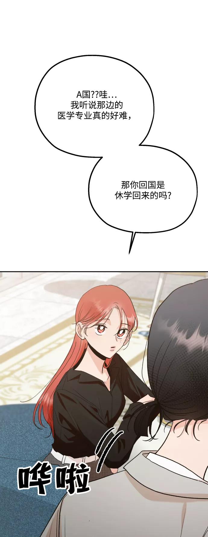 《金字塔游戏》[外传 第3话] 同学聚会（下） 第23页