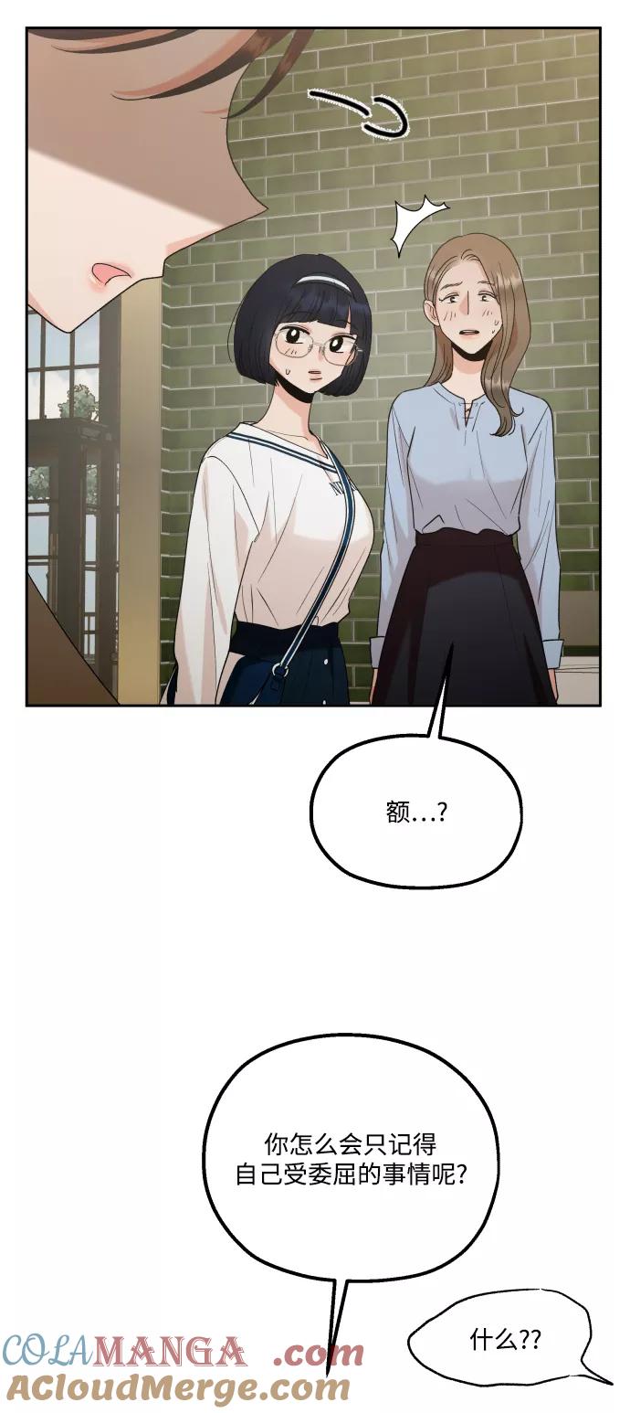 《金字塔游戏》[外传 第3话] 同学聚会（下） 第57页