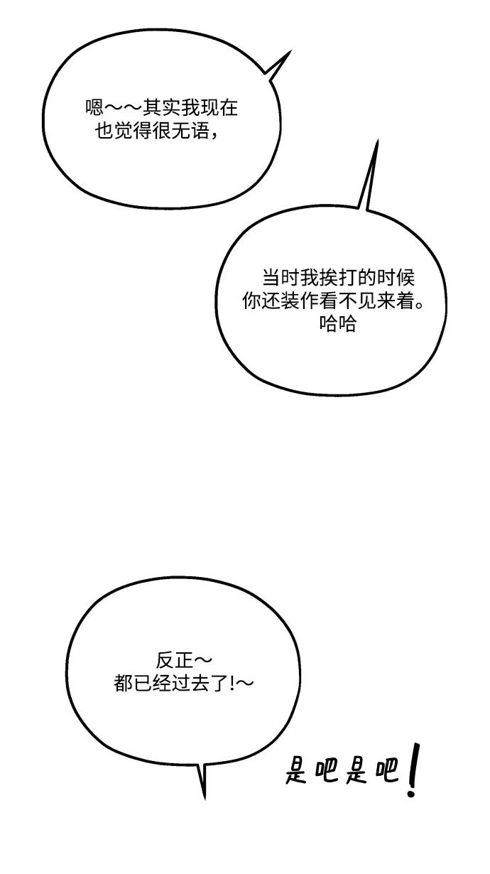 《金字塔游戏》[外传 第3话] 同学聚会（下） 第52页