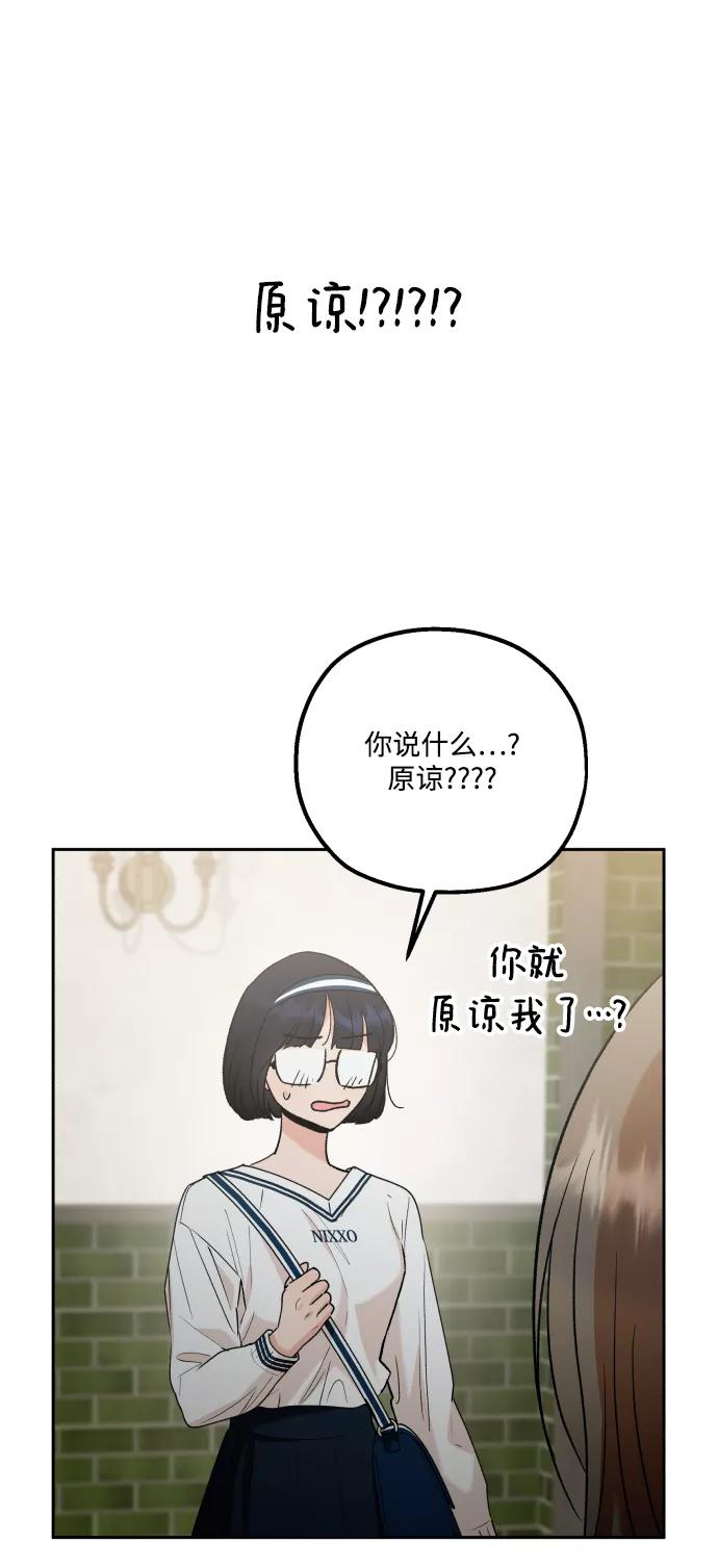 《金字塔游戏》[外传 第3话] 同学聚会（下） 第51页