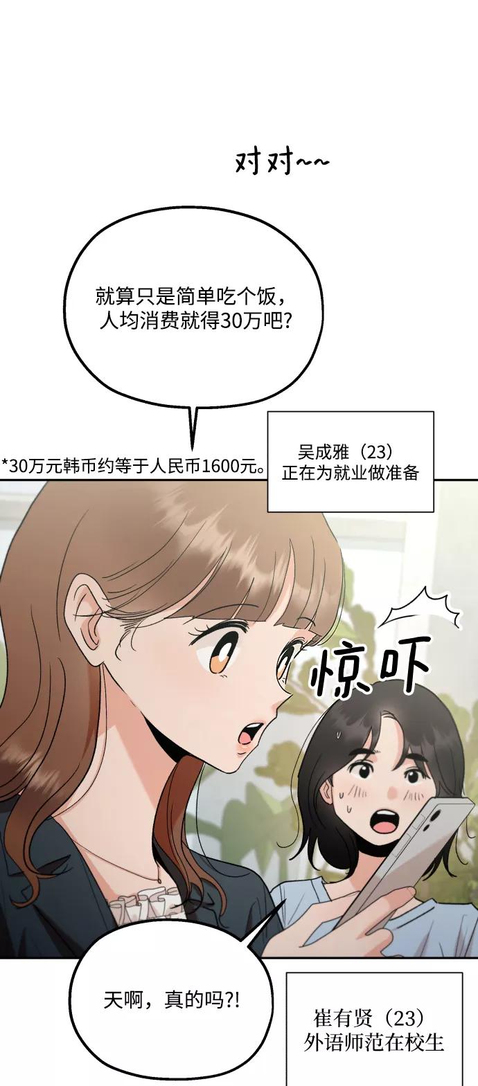 《金字塔游戏》[外传 第3话] 同学聚会（下） 第14页
