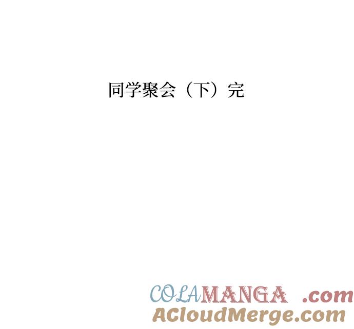 《金字塔游戏》[外传 第3话] 同学聚会（下） 第137页