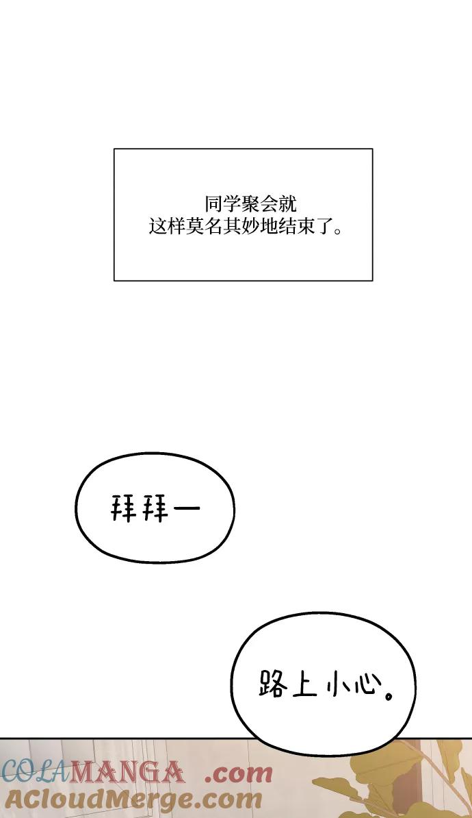 《金字塔游戏》[外传 第3话] 同学聚会（下） 第105页