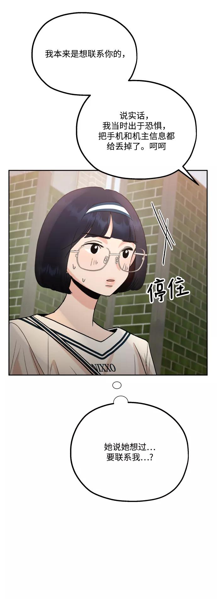 《金字塔游戏》[外传 第3话] 同学聚会（下） 第43页