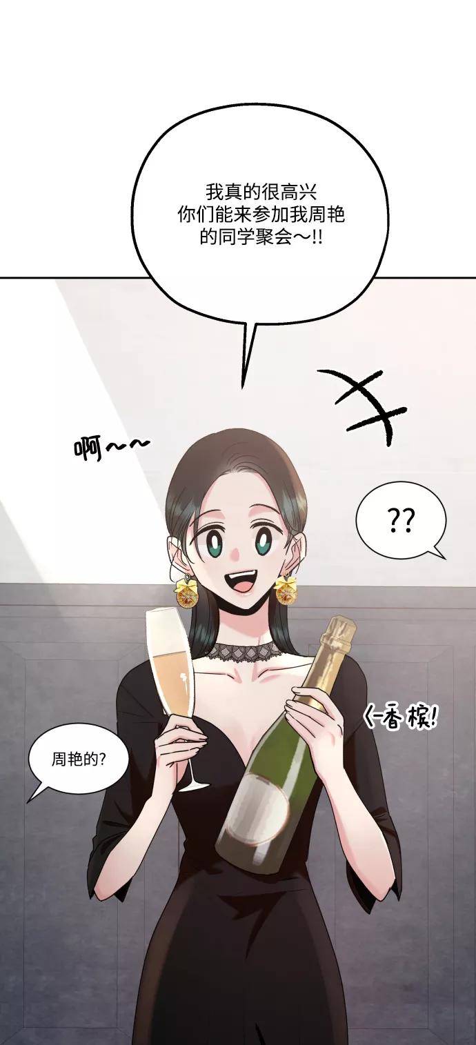 《金字塔游戏》[外传 第3话] 同学聚会（下） 第62页
