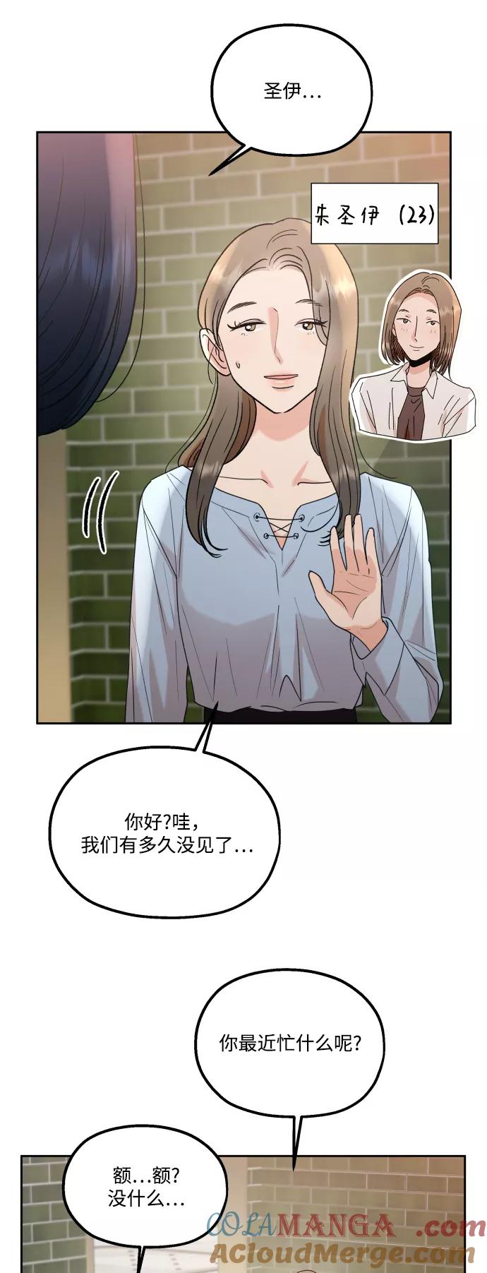 《金字塔游戏》[外传 第3话] 同学聚会（下） 第41页