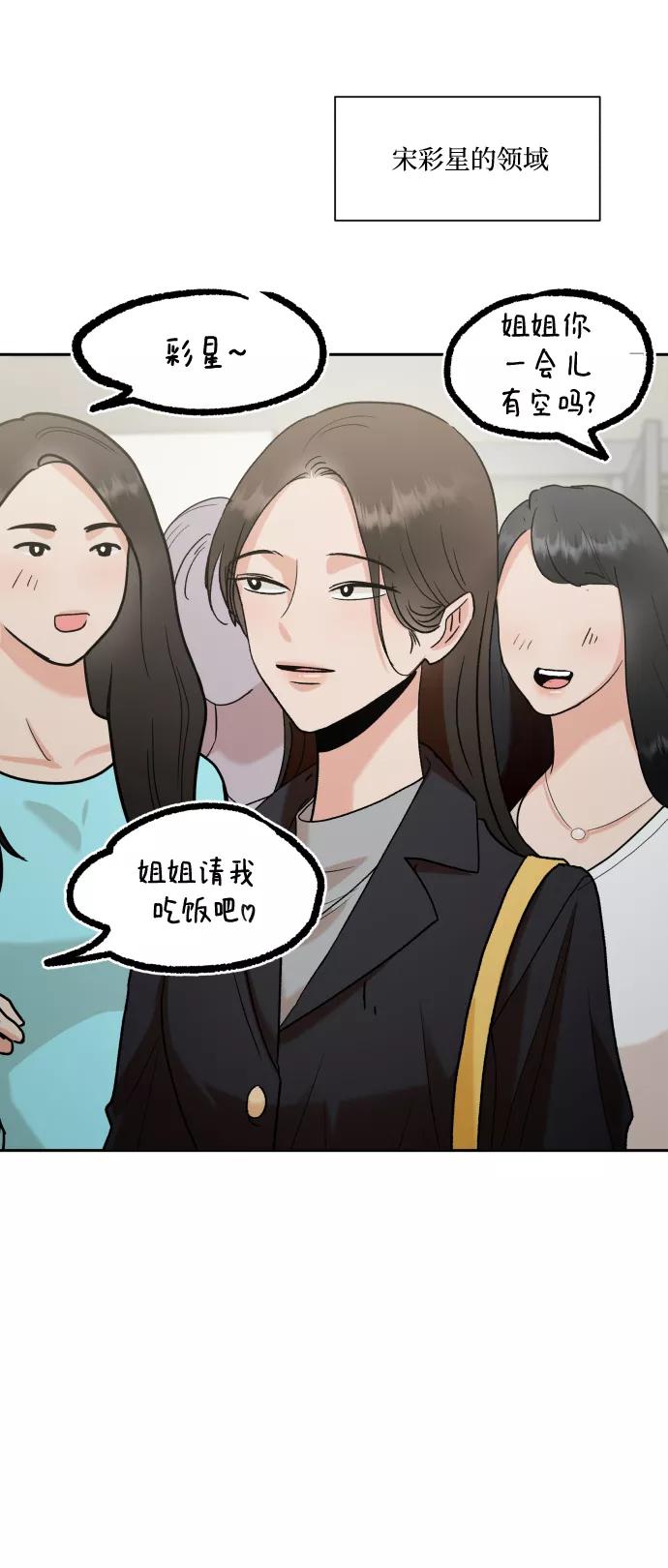 《金字塔游戏》[外传 第3话] 同学聚会（下） 第38页