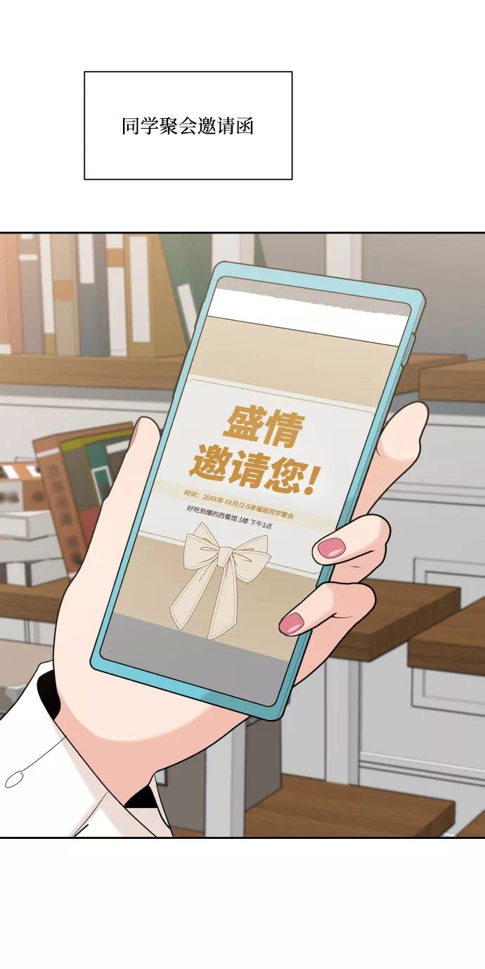 《金字塔游戏》[外传 第3话] 同学聚会（下） 第80页