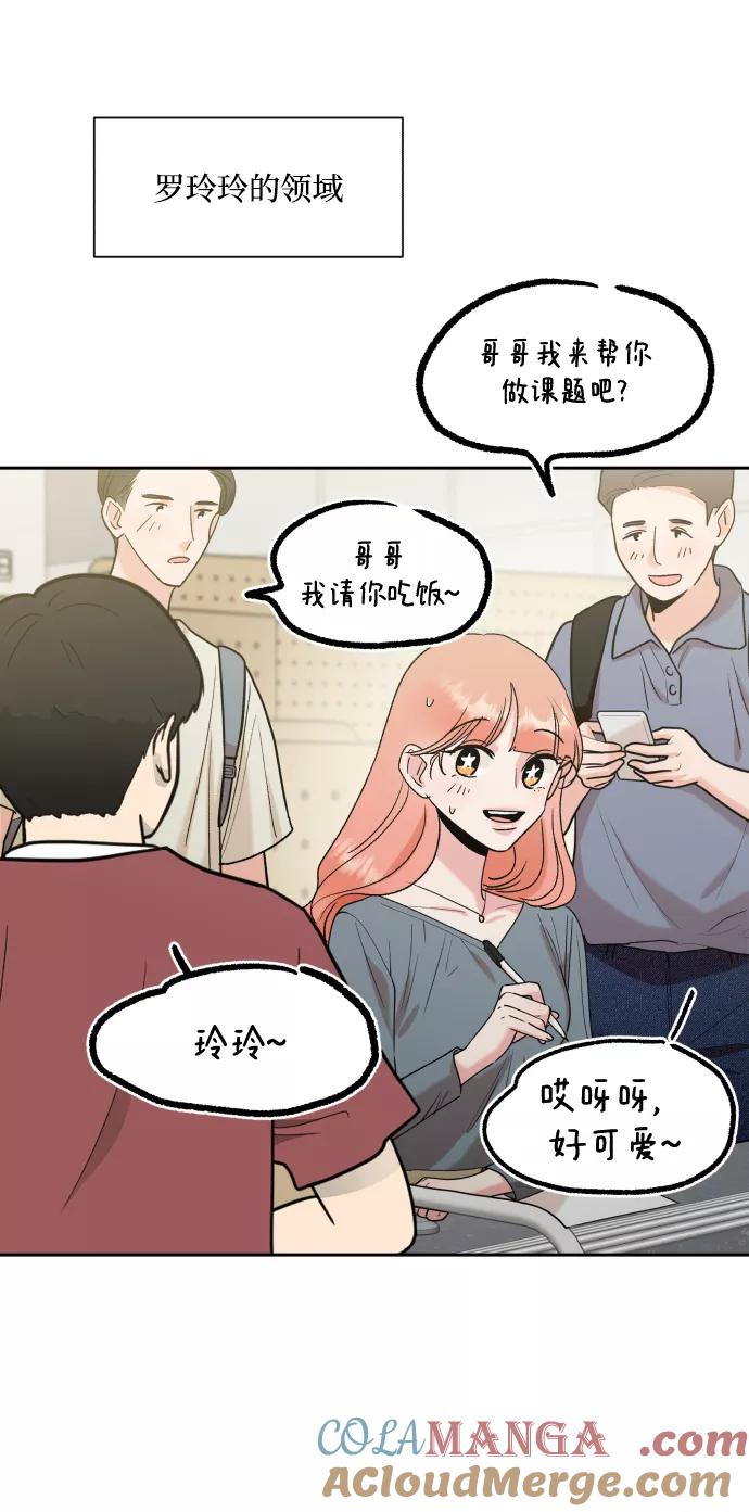 《金字塔游戏》[外传 第3话] 同学聚会（下） 第37页