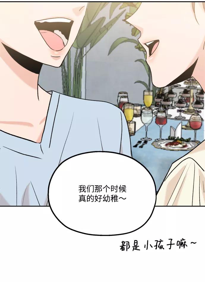 《金字塔游戏》[外传 第3话] 同学聚会（下） 第84页