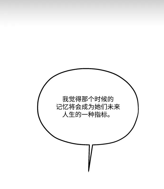 《金字塔游戏》[外传 第3话] 同学聚会（下） 第128页