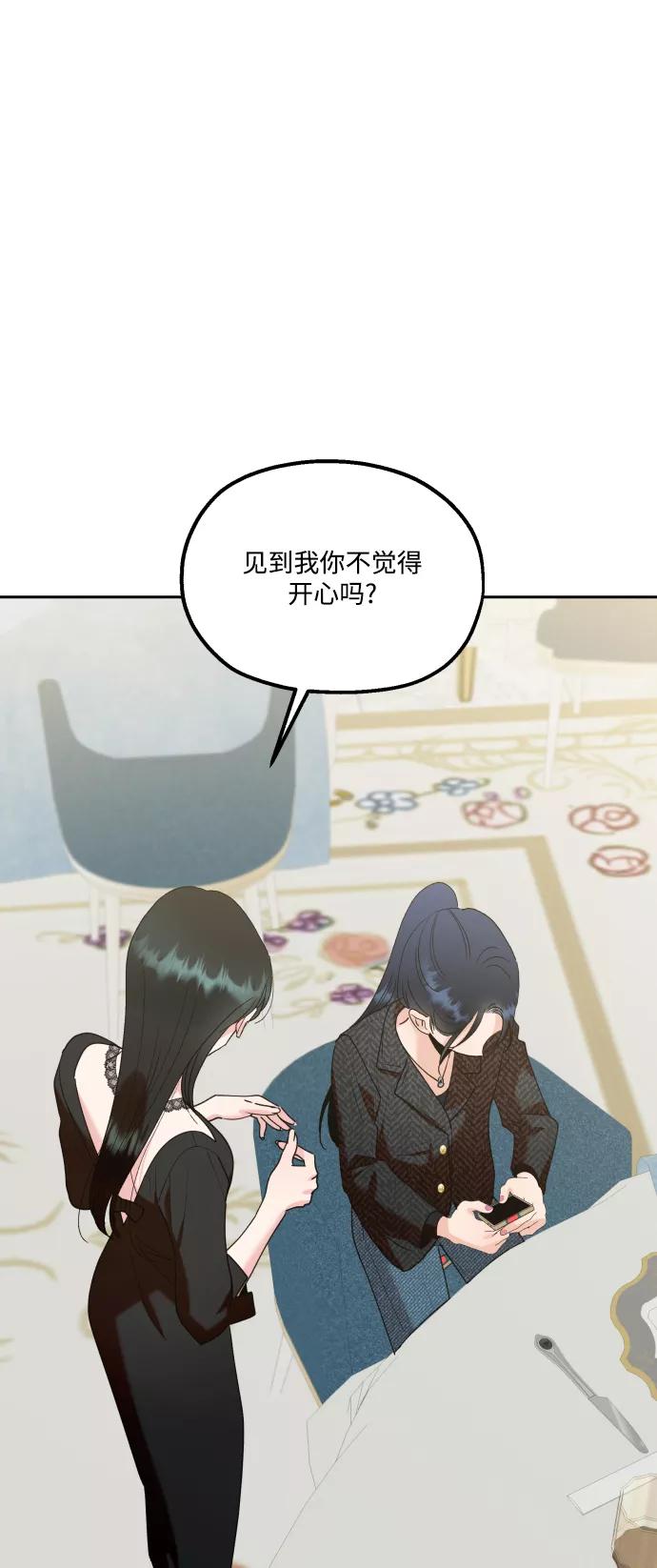 《金字塔游戏》[外传 第3话] 同学聚会（下） 第96页