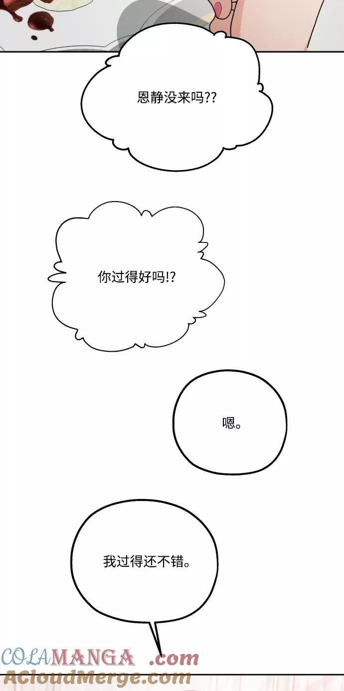 《金字塔游戏》[外传 第3话] 同学聚会（下） 第73页