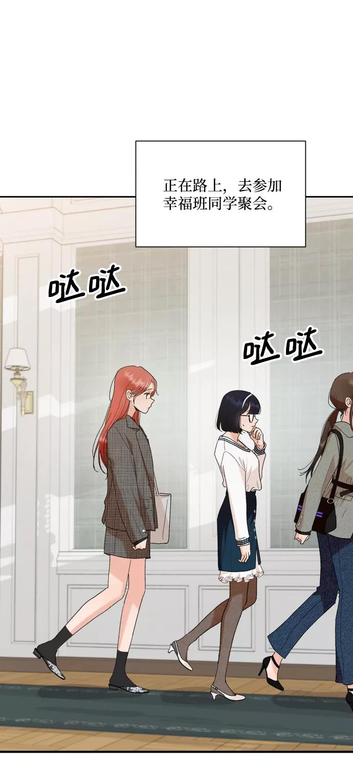 《金字塔游戏》[外传 第3话] 同学聚会（下） 第3页
