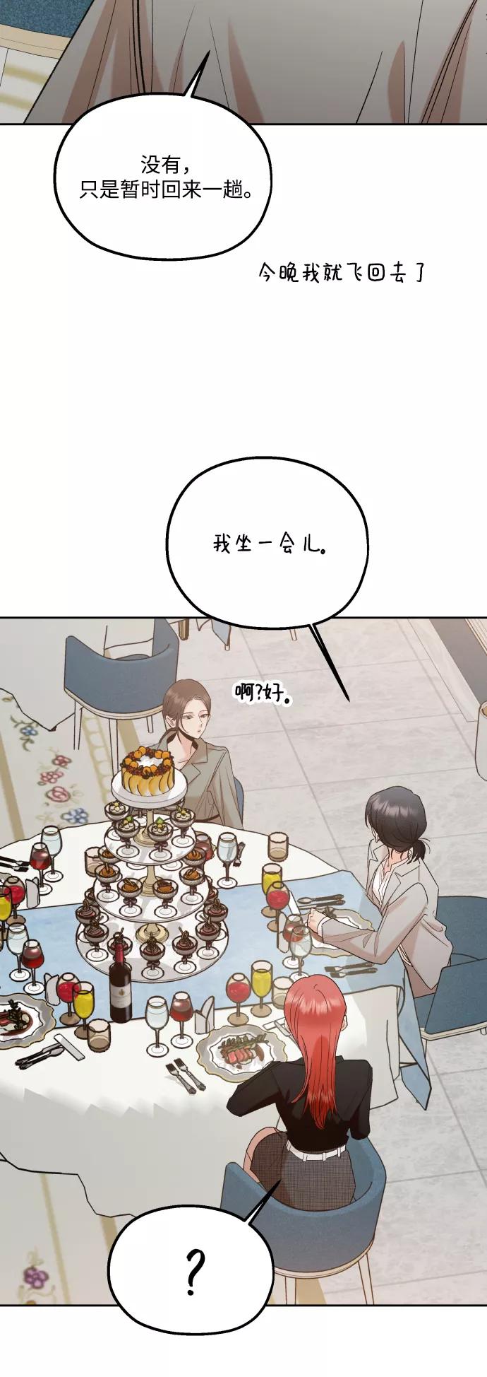 《金字塔游戏》[外传 第3话] 同学聚会（下） 第24页
