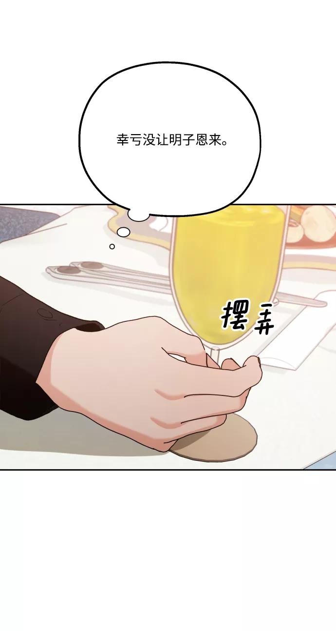 《金字塔游戏》[外传 第3话] 同学聚会（下） 第68页
