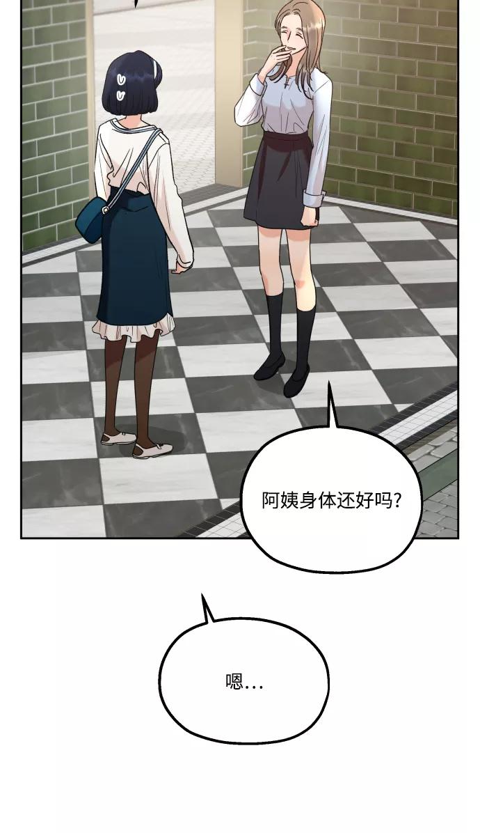 《金字塔游戏》[外传 第3话] 同学聚会（下） 第42页