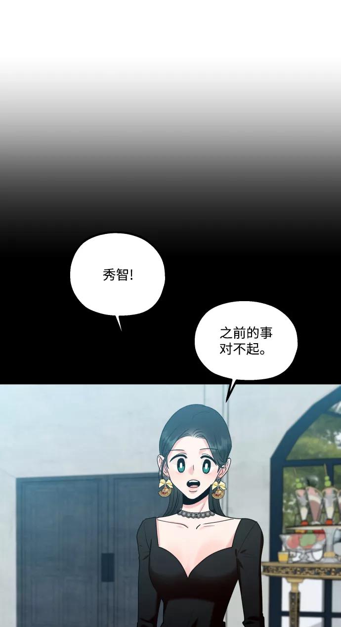 《金字塔游戏》[外传 第3话] 同学聚会（下） 第120页
