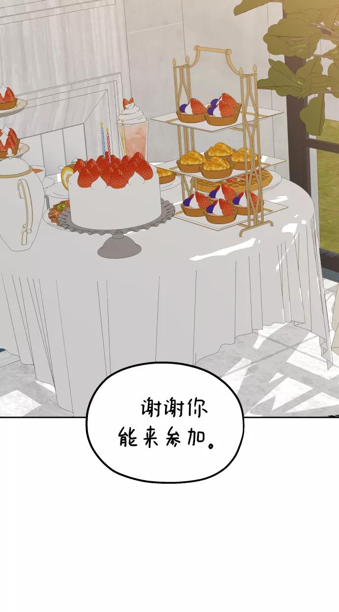 《金字塔游戏》[外传 第3话] 同学聚会（下） 第106页