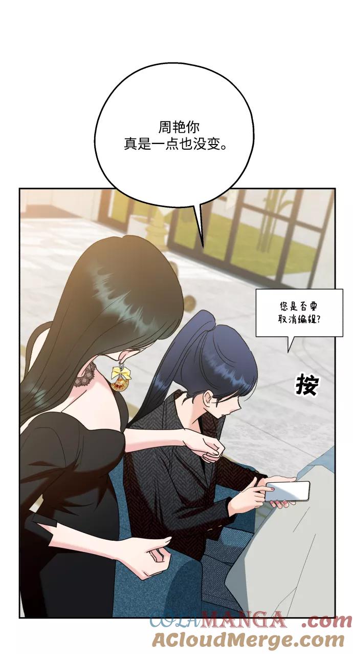 《金字塔游戏》[外传 第3话] 同学聚会（下） 第93页