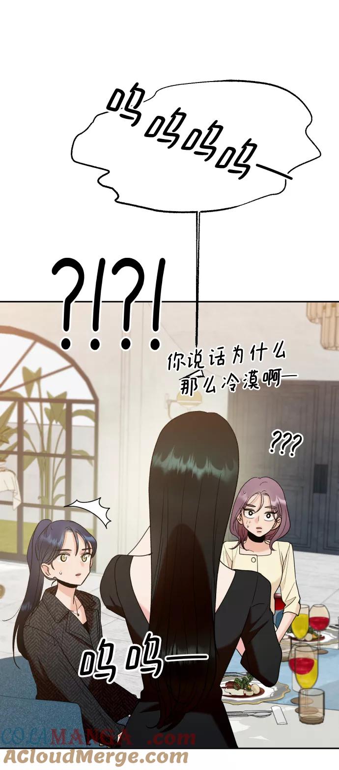 《金字塔游戏》[外传 第3话] 同学聚会（下） 第101页