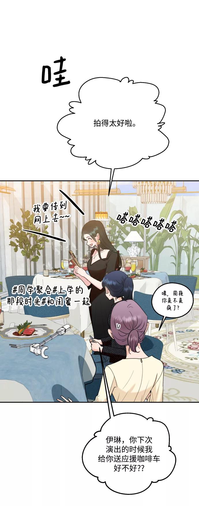 《金字塔游戏》[外传 第3话] 同学聚会（下） 第91页
