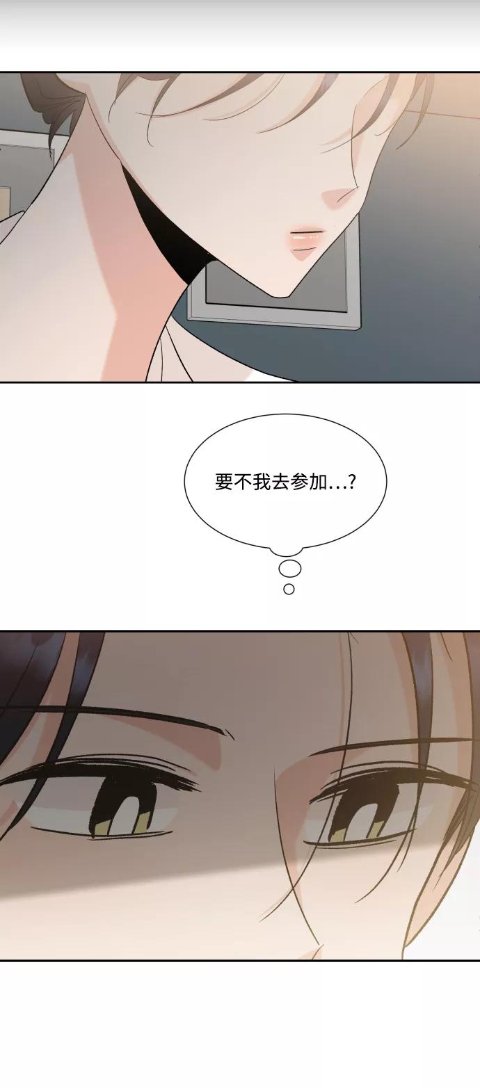 《金字塔游戏》[外传 第3话] 同学聚会（下） 第82页
