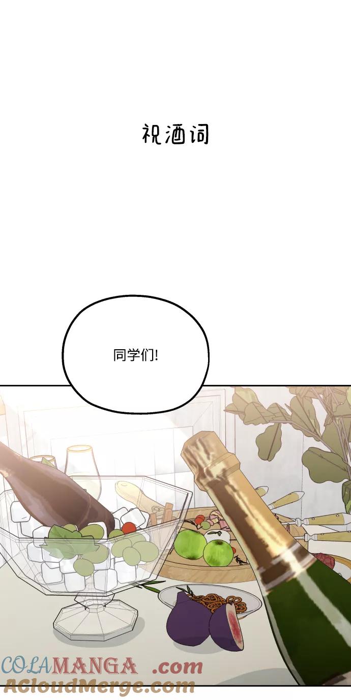 《金字塔游戏》[外传 第3话] 同学聚会（下） 第61页