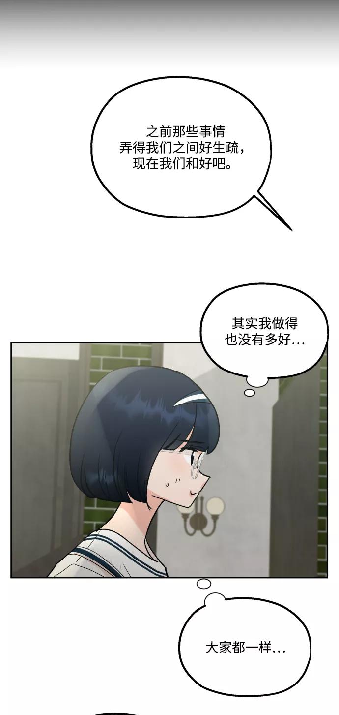 《金字塔游戏》[外传 第3话] 同学聚会（下） 第48页