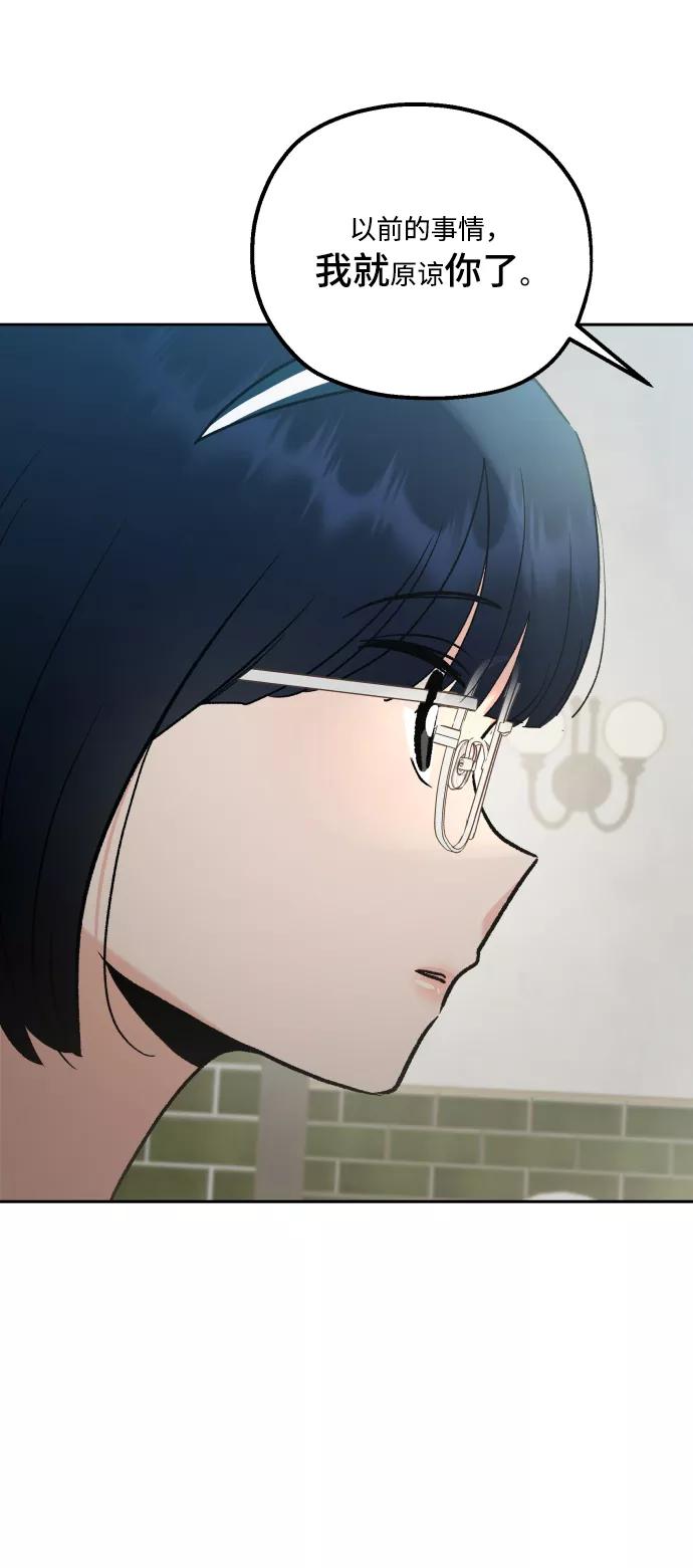 《金字塔游戏》[外传 第3话] 同学聚会（下） 第50页