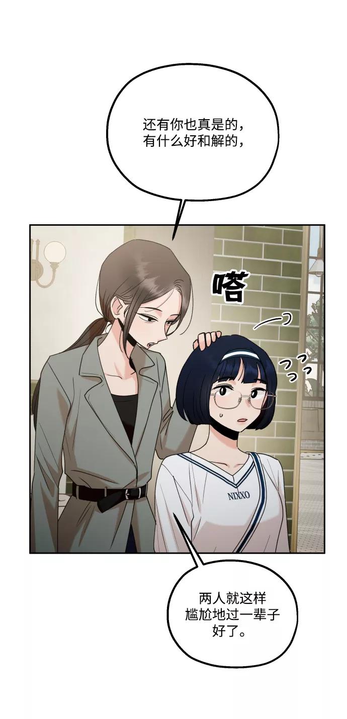 《金字塔游戏》[外传 第3话] 同学聚会（下） 第59页