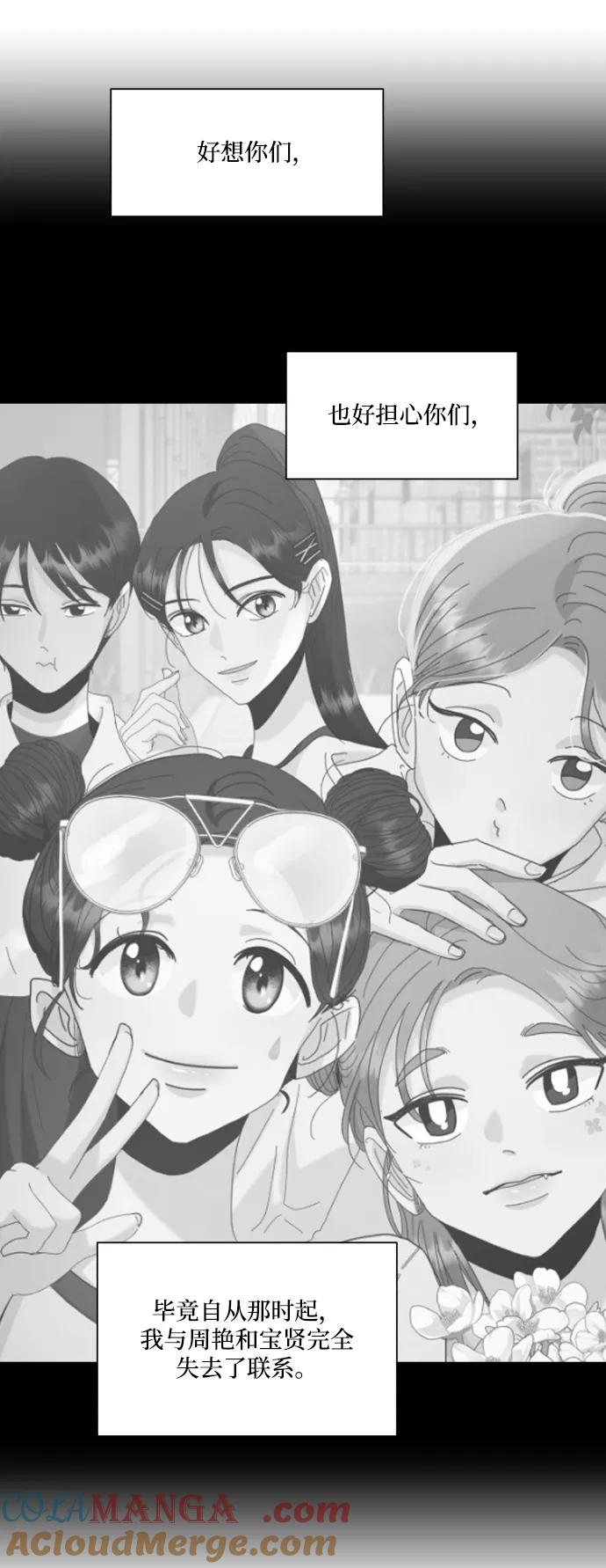 《金字塔游戏》[外传 第3话] 同学聚会（下） 第81页