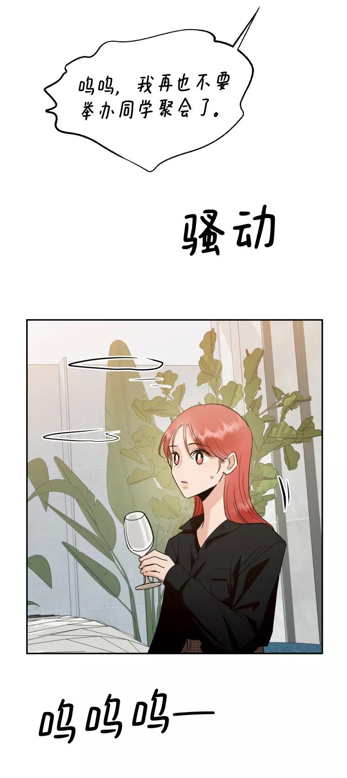 《金字塔游戏》[外传 第3话] 同学聚会（下） 第103页