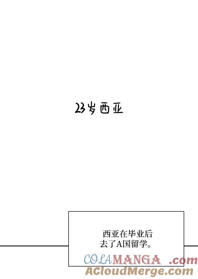 《金字塔游戏》[外传 第3话] 同学聚会（下） 第21页