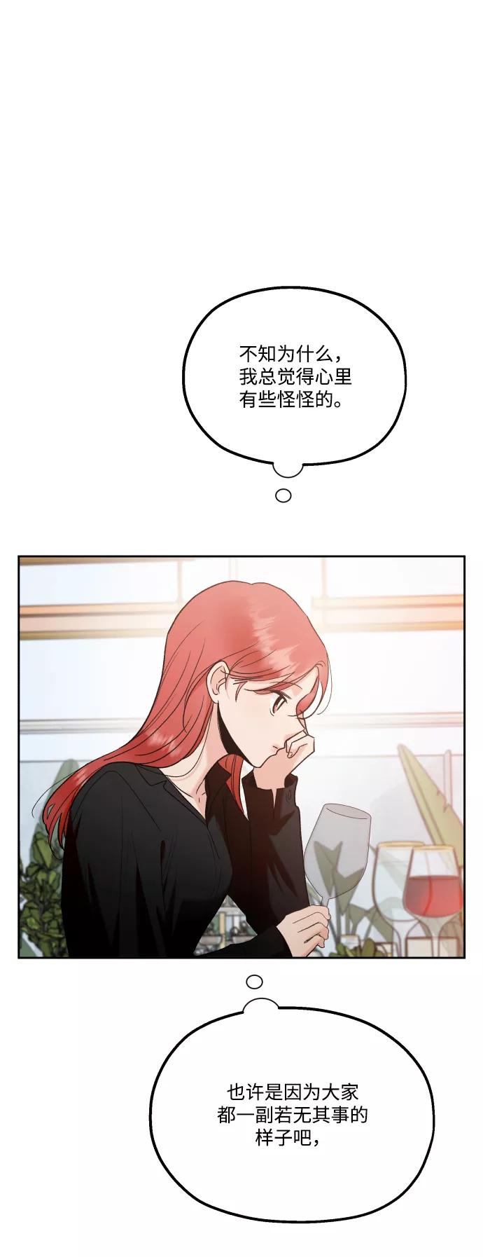 《金字塔游戏》[外传 第3话] 同学聚会（下） 第67页