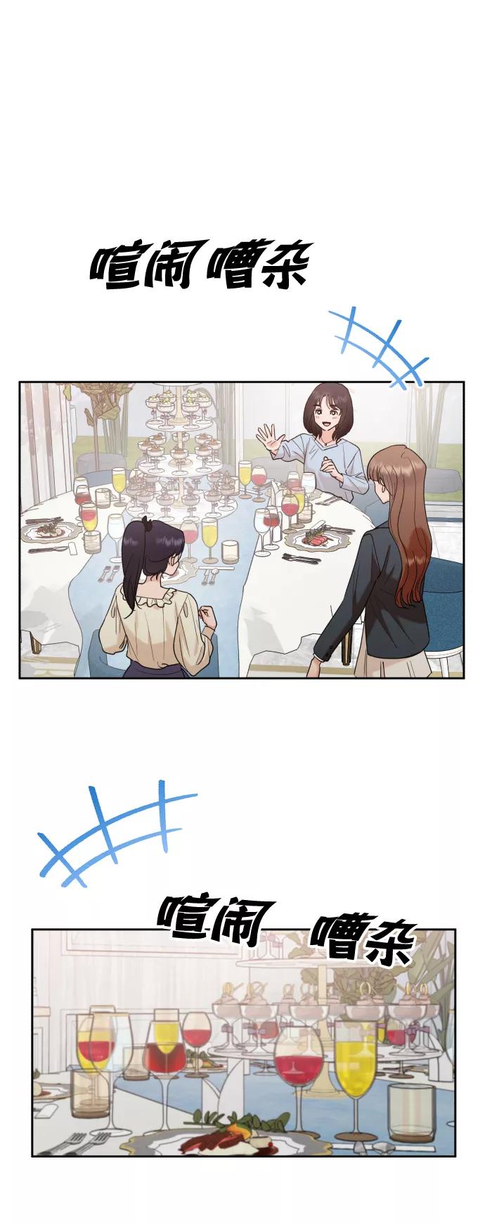 《金字塔游戏》[外传 第3话] 同学聚会（下） 第66页