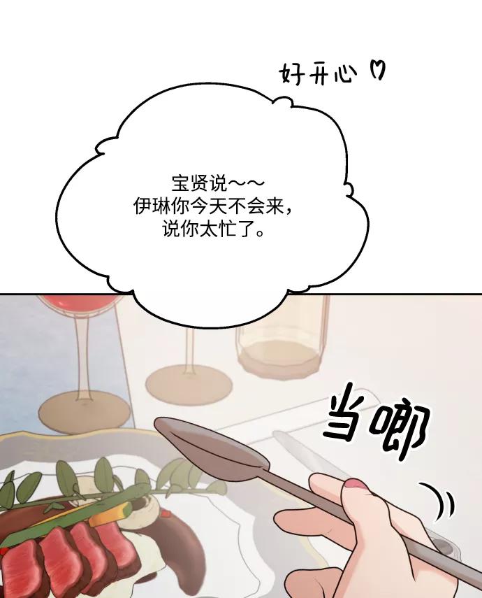 《金字塔游戏》[外传 第3话] 同学聚会（下） 第72页