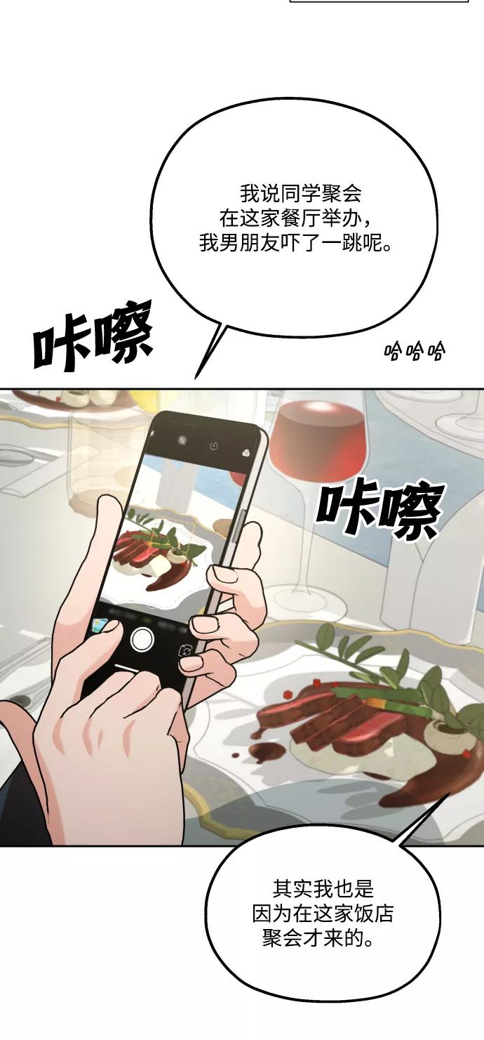 《金字塔游戏》[外传 第3话] 同学聚会（下） 第15页