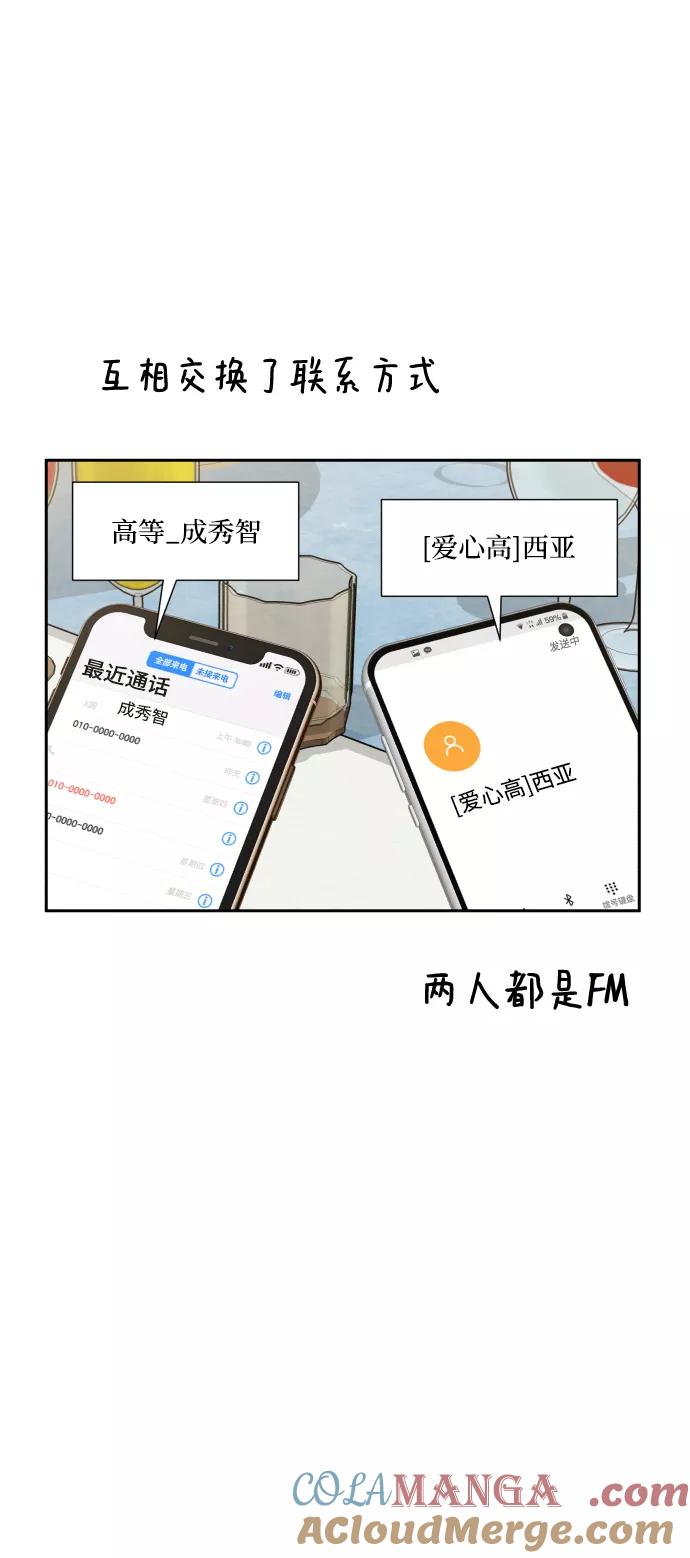 《金字塔游戏》[外传 第3话] 同学聚会（下） 第29页
