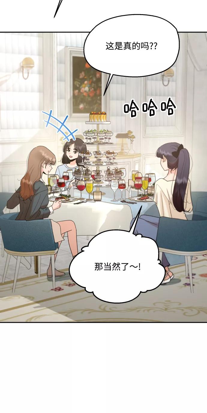 《金字塔游戏》[外传 第3话] 同学聚会（下） 第12页
