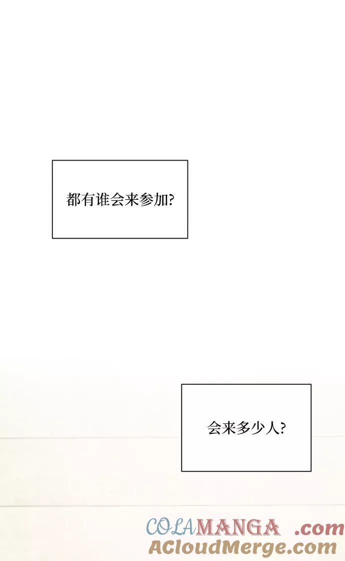《金字塔游戏》[外传 第3话] 同学聚会（下） 第5页