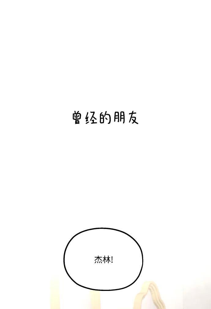 《金字塔游戏》[外传 第3话] 同学聚会（下） 第39页